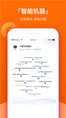 法智通軟件截圖
