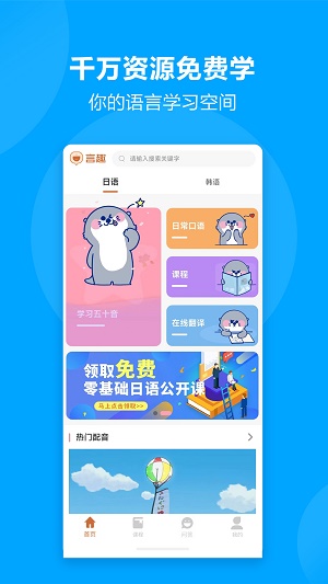 言趣教育 1.3.4截圖