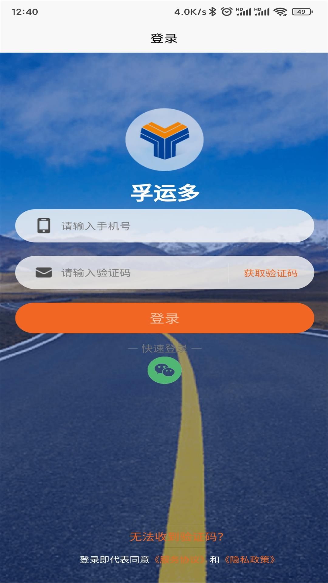 孚運(yùn)多司機(jī)版