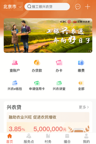 工銀興農(nóng)通