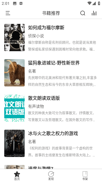 有聲英語(yǔ)小說(shuō)手機(jī)版截圖