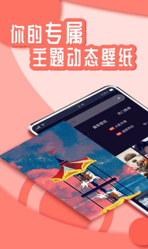 悅享動(dòng)態(tài)壁紙軟件截圖