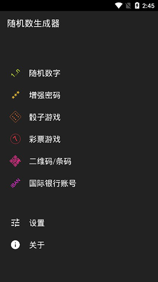 隨機(jī)數(shù)生成器軟件