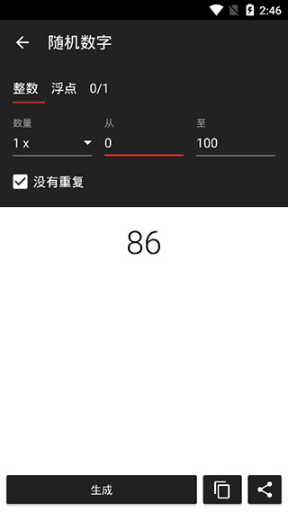 隨機(jī)數(shù)生成器軟件截圖