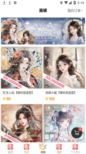 網(wǎng)易易次元 正版截圖