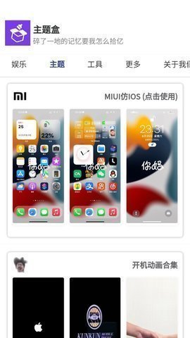 小野主題盒仿蘋果截圖