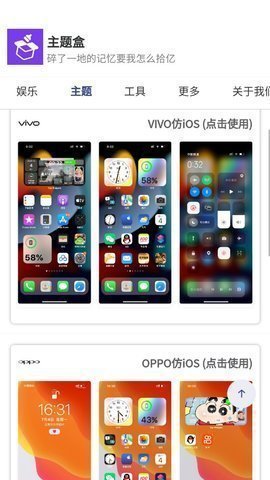 小野主題盒仿蘋果截圖