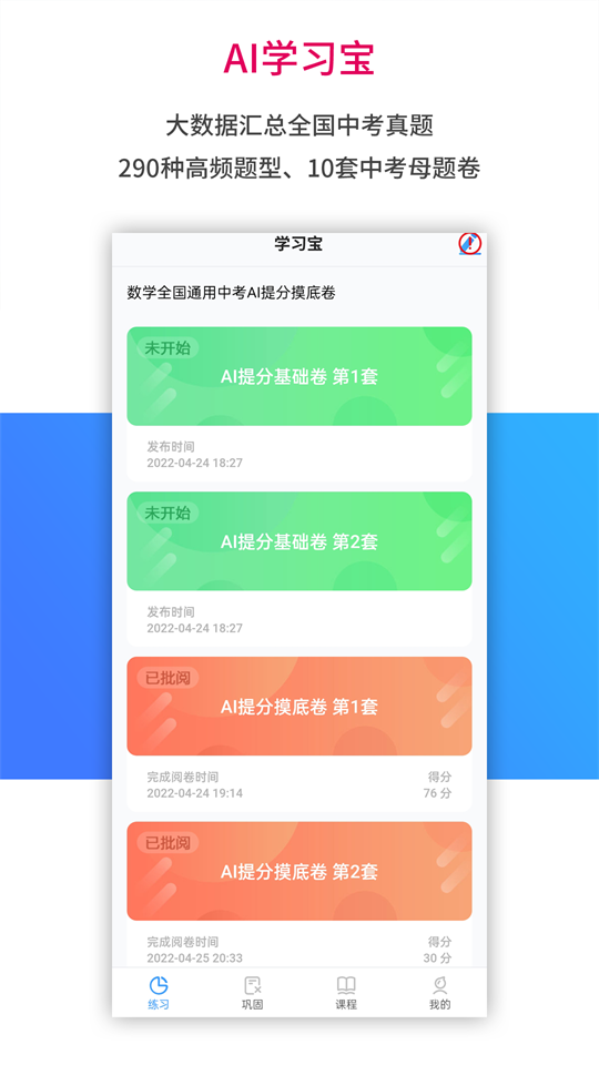 AI學習寶截圖