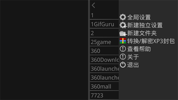 吉里吉里2模擬器2024官方版截圖