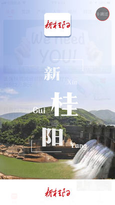 新桂陽客戶端