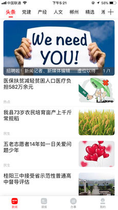 新桂陽客戶端截圖