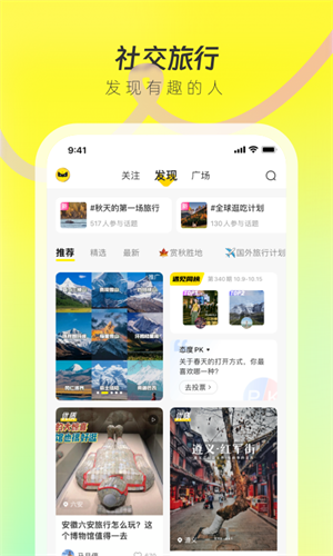 游俠客APP截圖