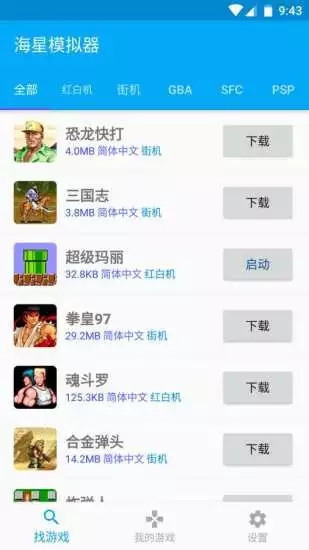 海星模擬器tv版截圖