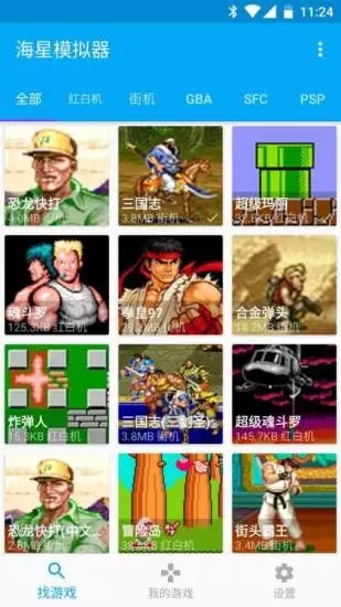 海星模擬器tv版