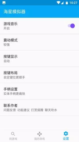 海星模擬器tv版