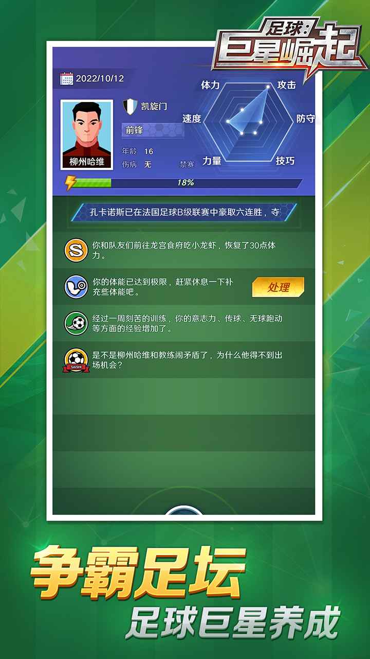 足球巨星崛起手機版