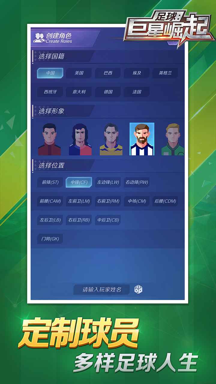 足球巨星崛起手機版