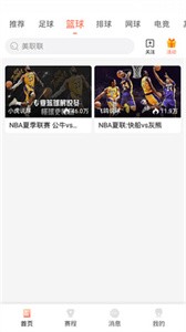 人人體育賽事直播截圖