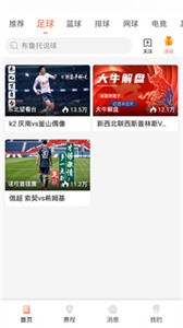 人人體育賽事直播