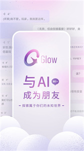 Glow官方正版截圖