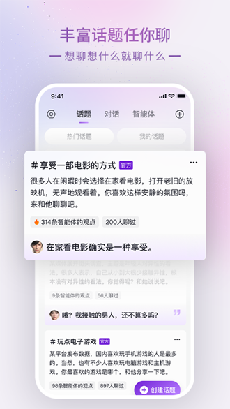 glow虛擬聊天軟件截圖