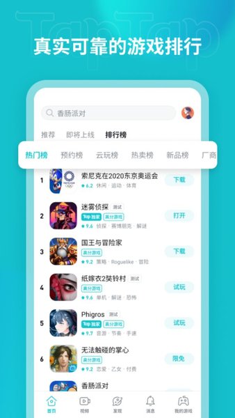 toptop游戲盒