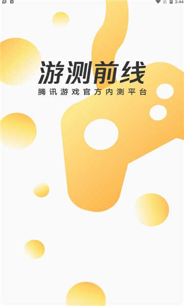 騰訊游測前線截圖