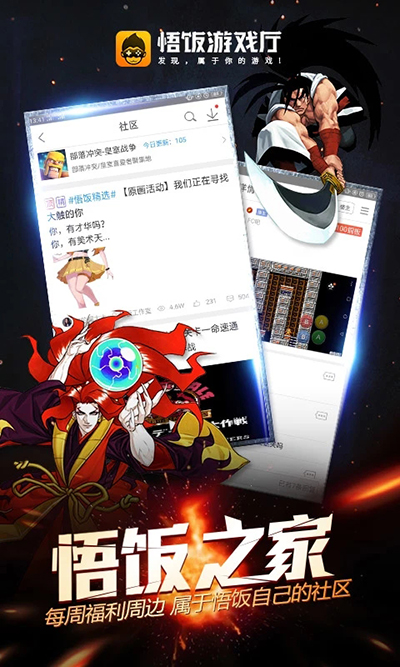 悟飯游戲廳tv版截圖
