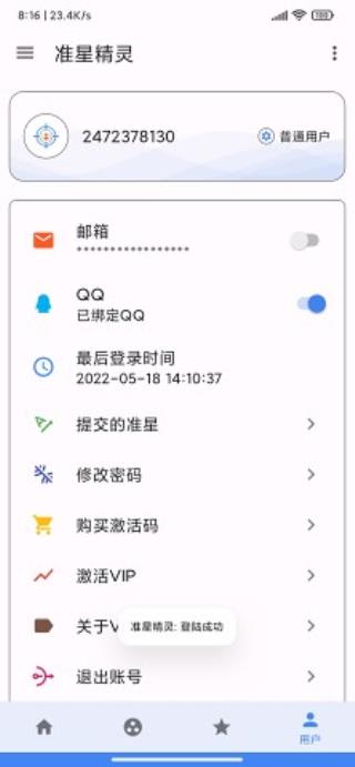 準(zhǔn)星精靈輔助瞄準(zhǔn)器3.7