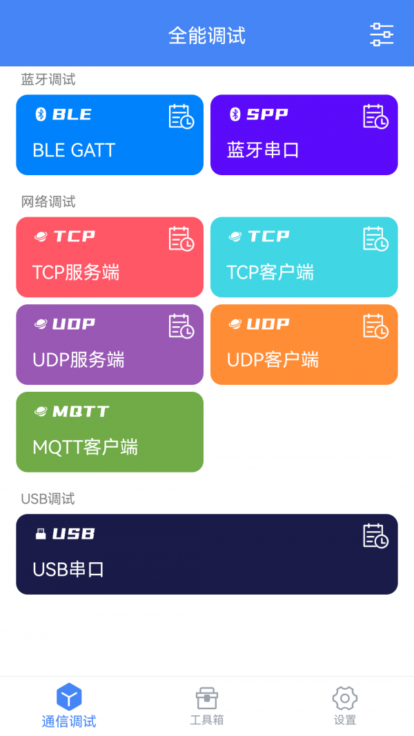 調(diào)試全能王