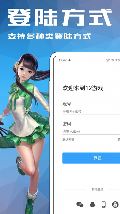 12游戲盒子截圖