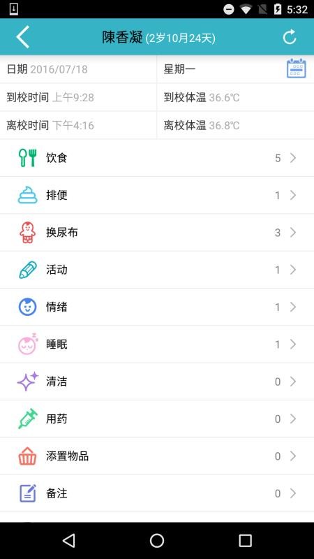 愛托付老師版截圖