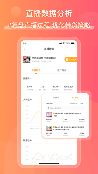 飛瓜快數(shù)官方版截圖
