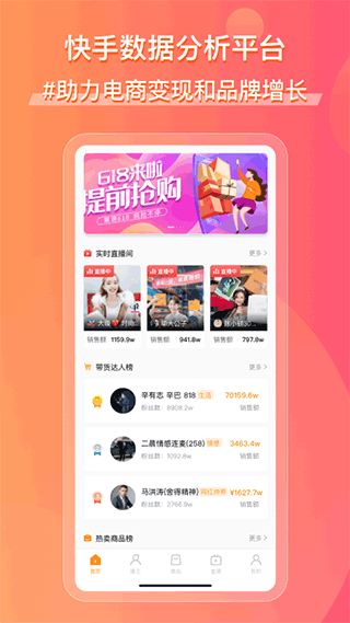 飛瓜快數(shù)官方版