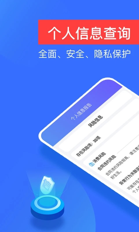 信用查詢手機版