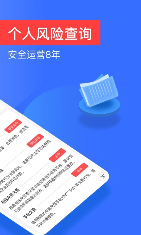 信用查詢手機版截圖