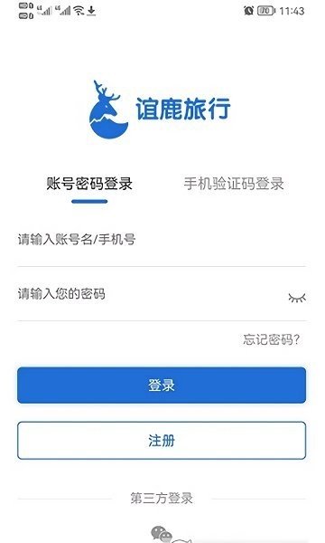 誼鹿旅行免費版