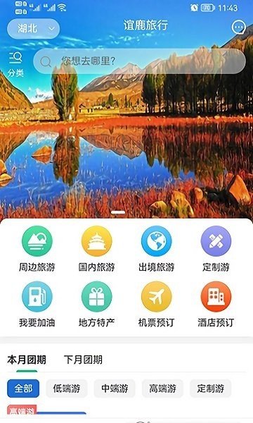 誼鹿旅行免費版截圖