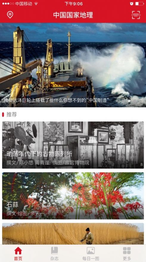 中國(guó)國(guó)家地理截圖