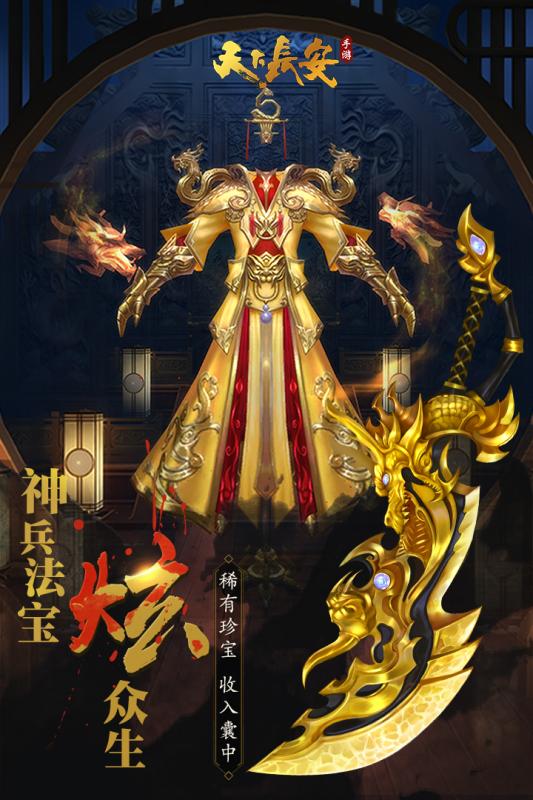 天下長安手游