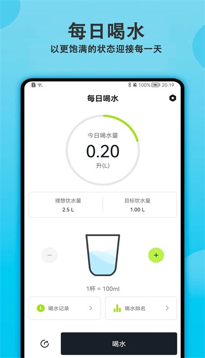 每日喝水提醒軟件