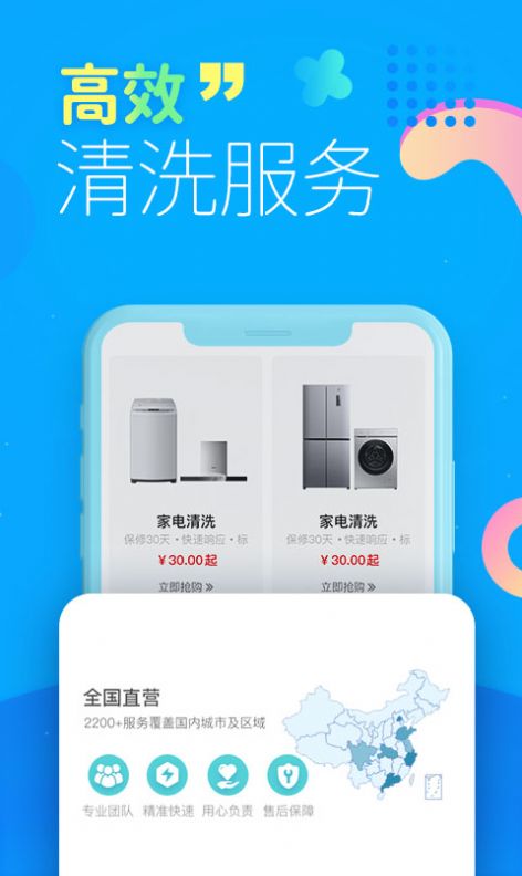 啄木鳥家電清洗1.4.4截圖