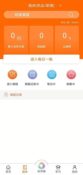 張博士醫(yī)考掌上課堂免費版截圖