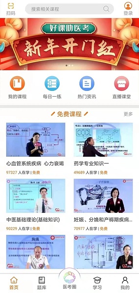 張博士醫(yī)考掌上課堂免費版