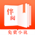 伴閱免費(fèi)小說(shuō)