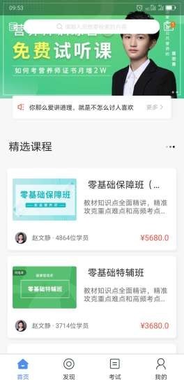 中大課堂官方版截圖