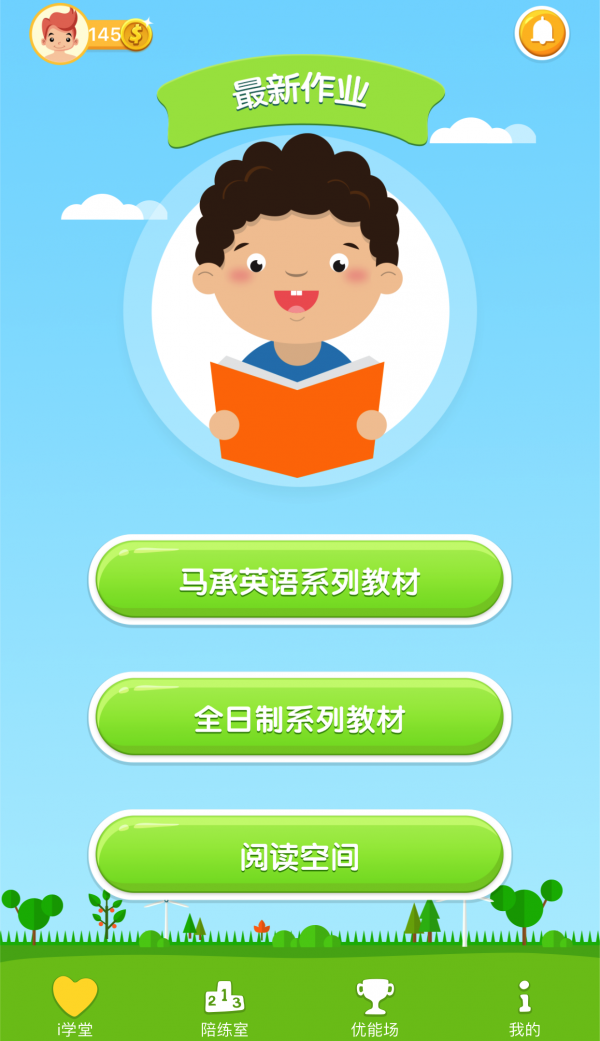 i培優(yōu)