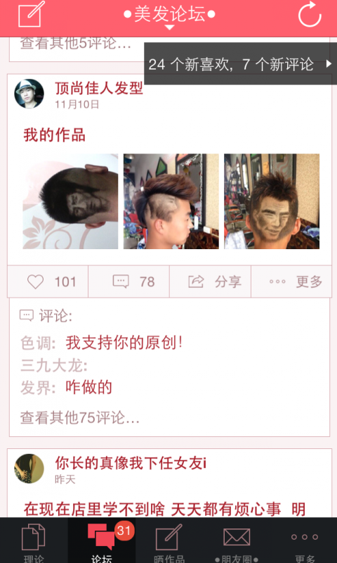 美發(fā)學(xué)堂