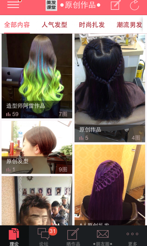 美發(fā)學(xué)堂截圖