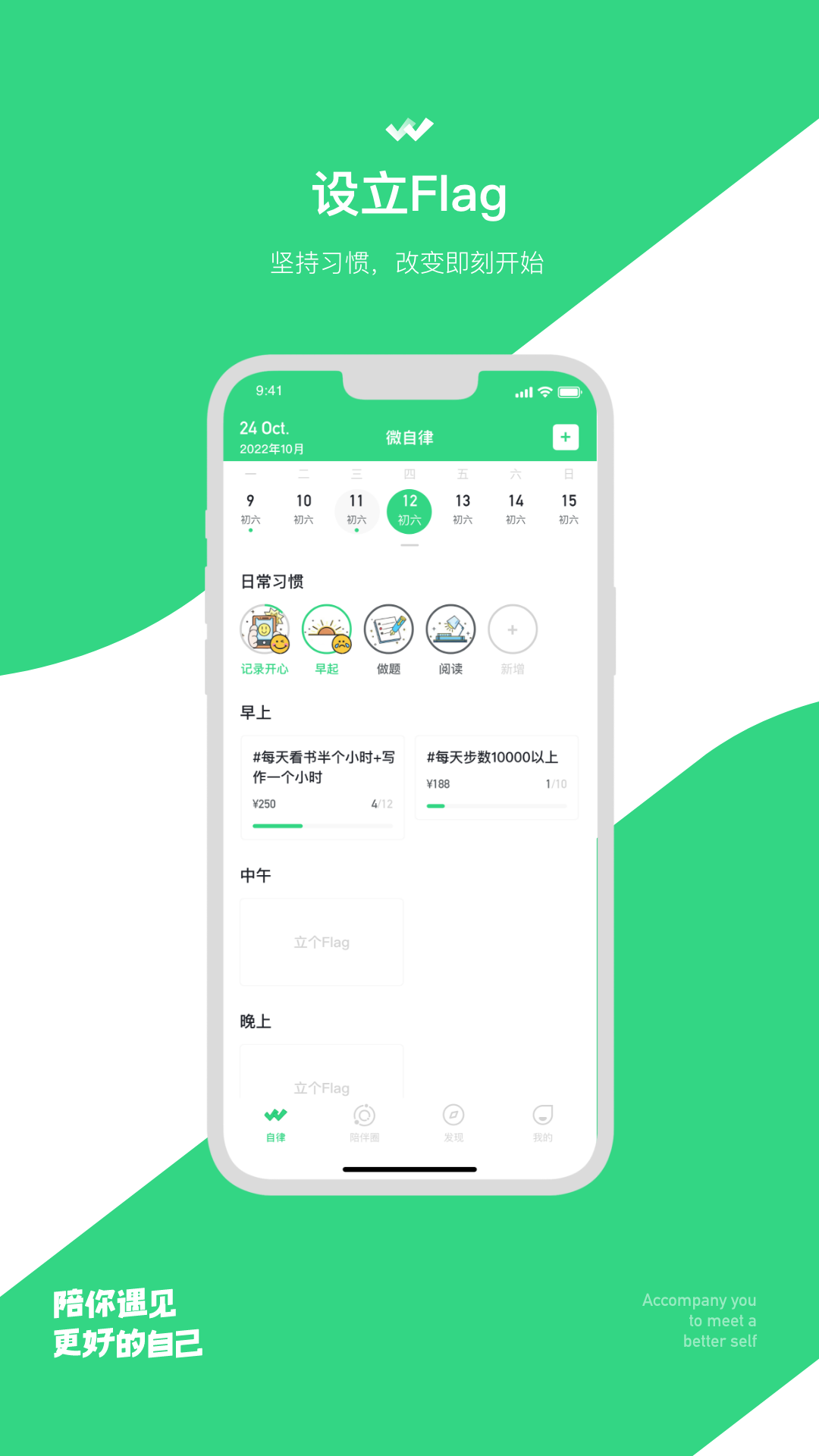 微自律手機(jī)版截圖